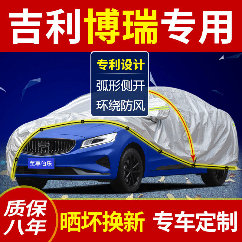Geely Borege Borei car cover car cover special 21 models 2021 new energy pilot version new sun protection rain protection
