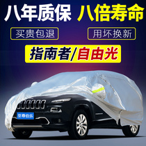 Jeep jeep free light guide special car Car coat car cover Sun protection Rain insulation Sun shade Anti-hail