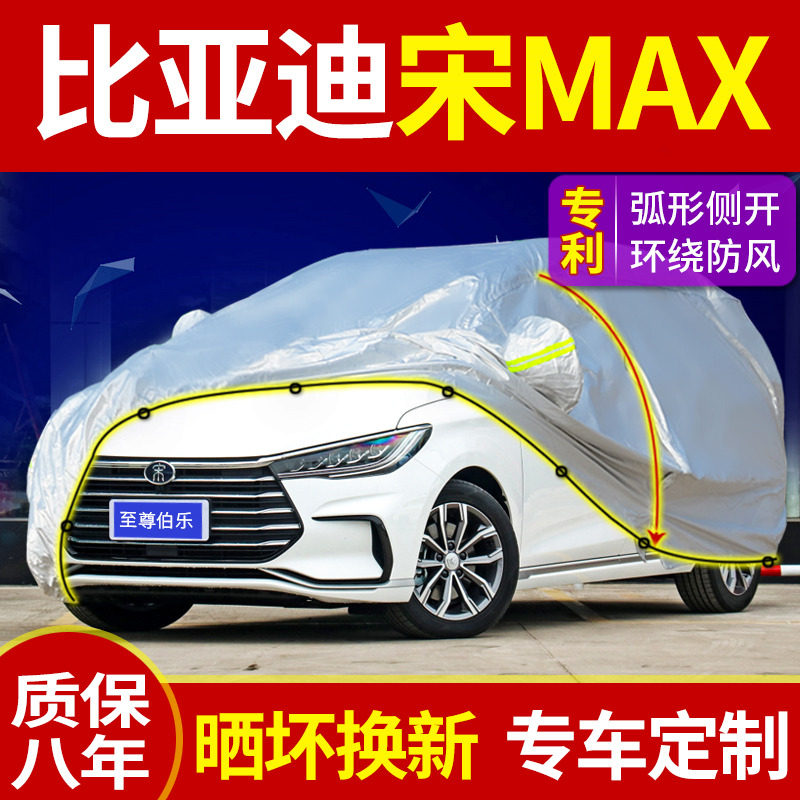 The new BYD Song max dedicated seven-seater 7-seater 2021 model 22 new energy dmi car cover sunscreen and rainproof