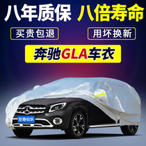 Mercedes-Benz GLA special gla200 gla180 gla220 gla260 car car jacket sunscreen and rain