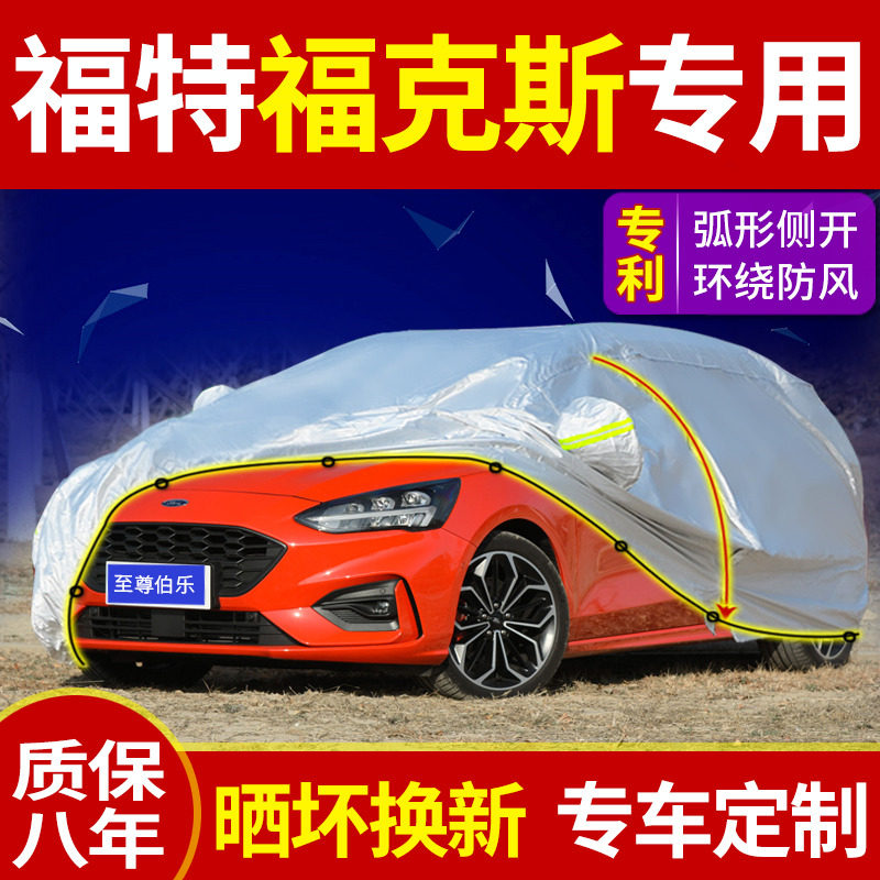 Ford's new Fox Three-compartment two-box special car hood universal classic Fox sunscreen rain-proof full hood
