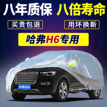 Haver H6 car cover sports edition h6coupe third generation new 2021 third generation Harvard sun protection rain