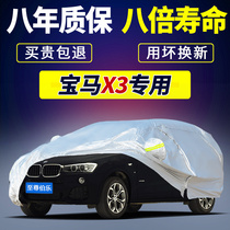 BMW new X3 special car car jacket SUV sun protection rain protection 2021 New Models
