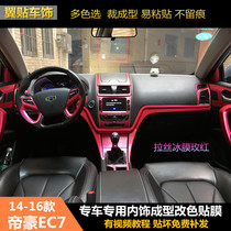 14-16 new EC7 special interior trim sticker in-film carbon fiber modified color film decoration retrofit