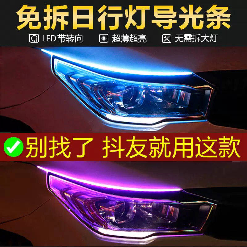 Car led tears Eyes Light Eyebrow Steering Water Lamp Guide Light Bicolor Light Retrofit Day Line Lamp Soft Light Strip Free of Detached Living Room Light