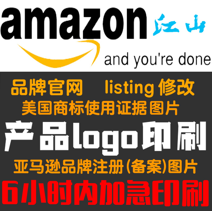 Us, Europe, Japan Amazon Tm/R Trademark Brand Registration and Product Logo Printing Are Quickly Approved