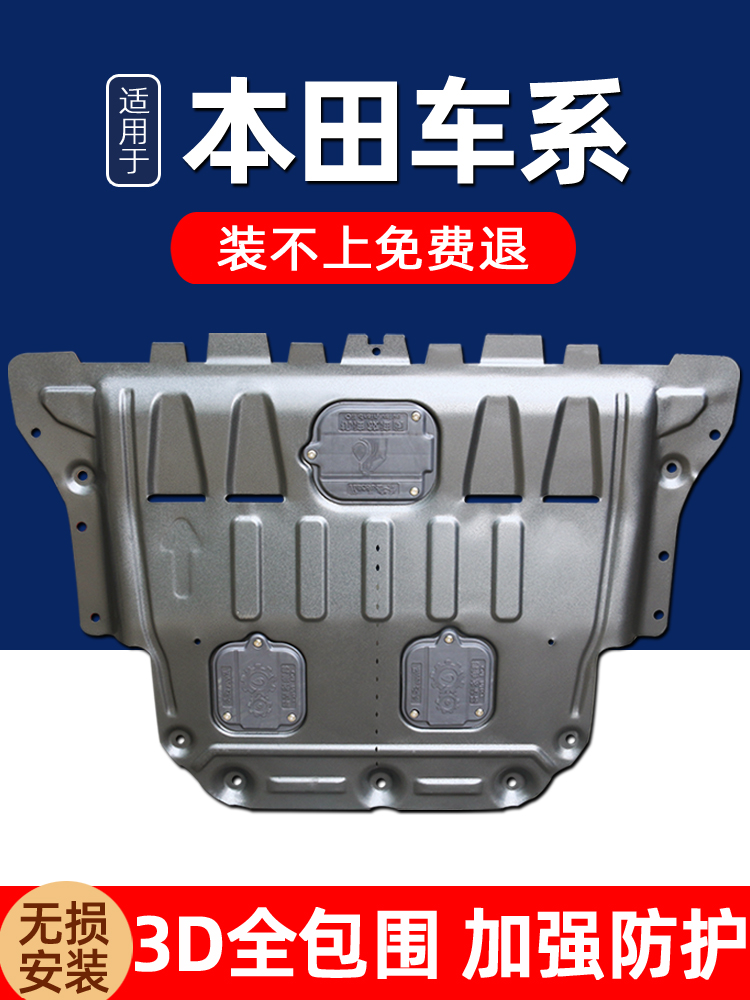 Suitable for the 10th generation Civic Accord chassis under the baffle Honda enjoy Domain CRV Binzhi XRV Lingpai engine under the baffle