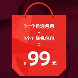2021 Новая сетка красная сумка Blind Box Fubu 99 Юань 2 Женская сумка 1, чтобы выбрать 1 случайную сумку