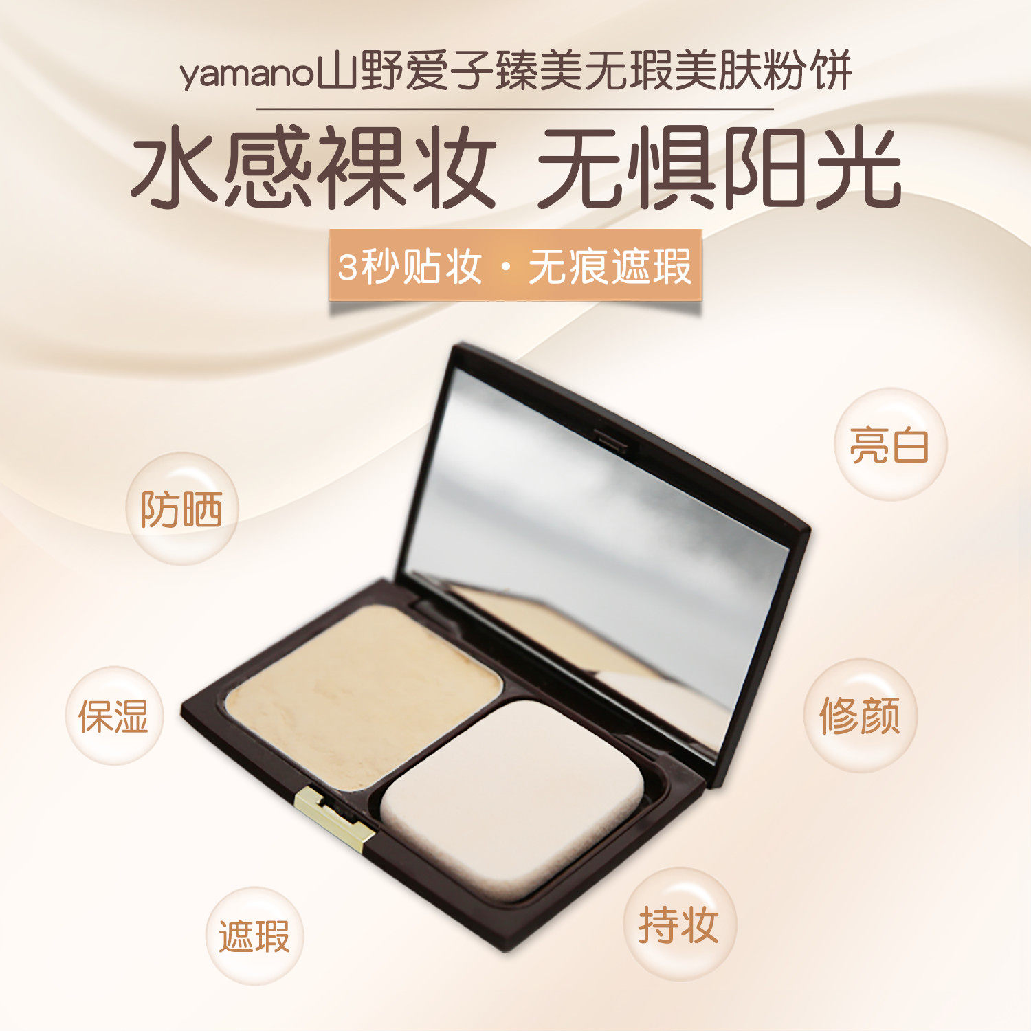 Japanese Yamano Yamano Mountain Love Beauty Pearl Pink Oil Control Makeup Coverage lasting waterproof powder
