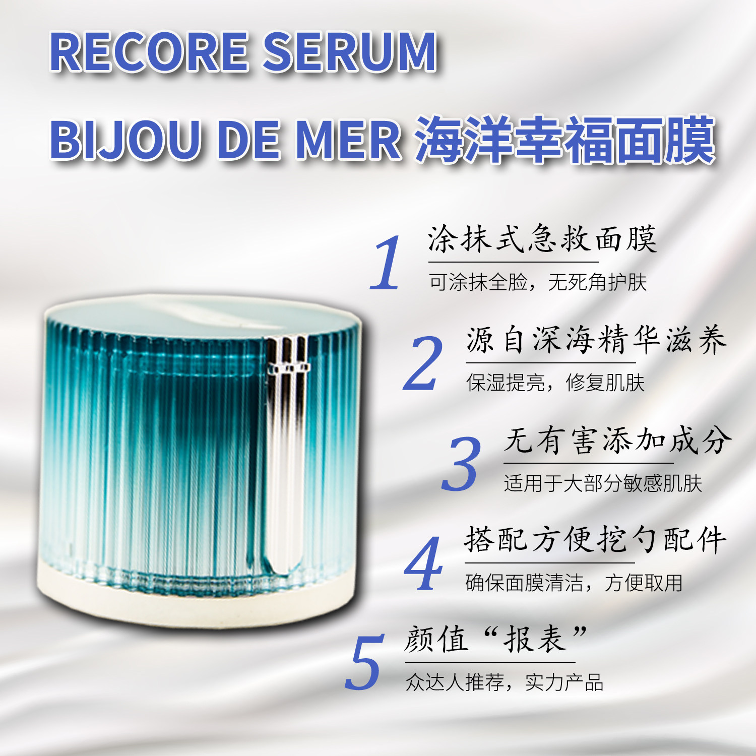 Japan recore serum DDS little star ocean happiness mask seaweed cleaning sleep moisturizing mask