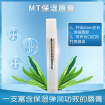 Japan MT METATRON repair lip balm for women Moisturizing moisturizing moisturizing Exfoliating lightening lip lines anti-chapping