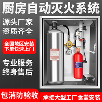 Kitchen Automatic Fire Extinguishing Device Wanda Kitchen Off-man Alarm System Smoke Hood Hearth Fire Extinguishing System Oil Pan Fire