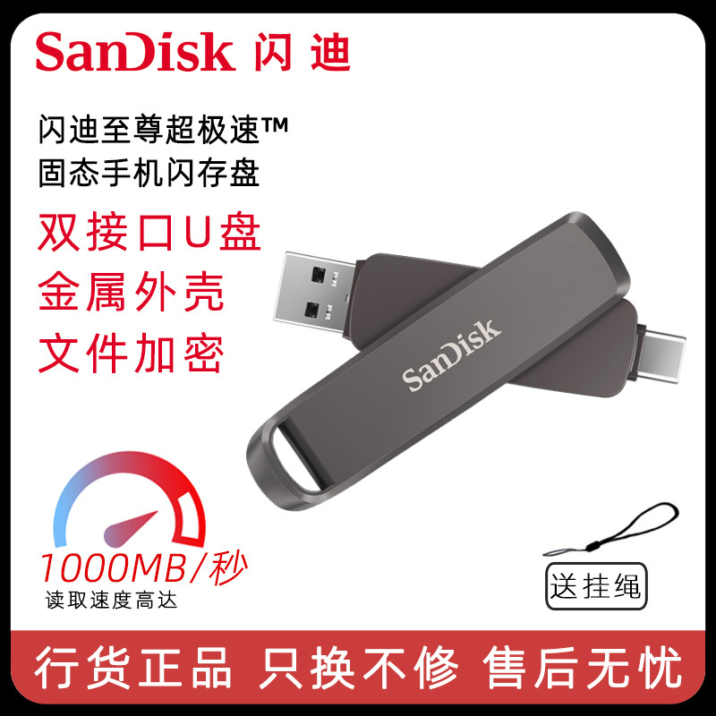 Sandisk Genuine High-Speed Solid-State USB Flash Drive 512g Large Capacity Typec Dual Interface Mobile Phone and Computer Dual-Use 1t USB Flash Drive Sandisk Genuine High-Speed Solid-State USB Flash Drive 512g Large Capacity Typec Dual Interface Mobile Phone and Computer Dual-Use 1t USB Flash Drive