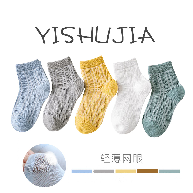 1033 Solid Mesh 5 Pairschildren Socks pure cotton spring and autumn Thin Boy girl Middle tube socks Zhongda Tong Xinjiang cotton baby Mesh socks summer