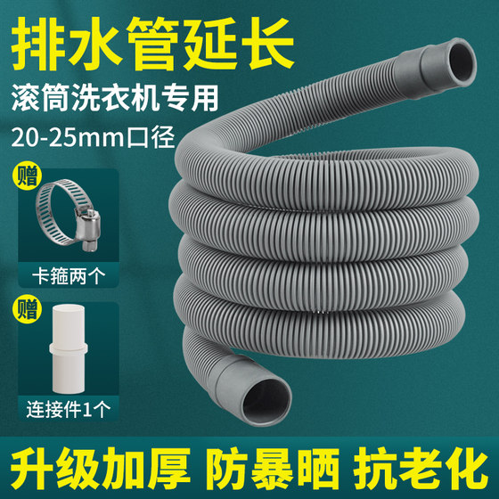 Fully automatic drum washing machine drainage pipe extension pipe outlet pipe connection pipe dishwasher drainage extension pipe