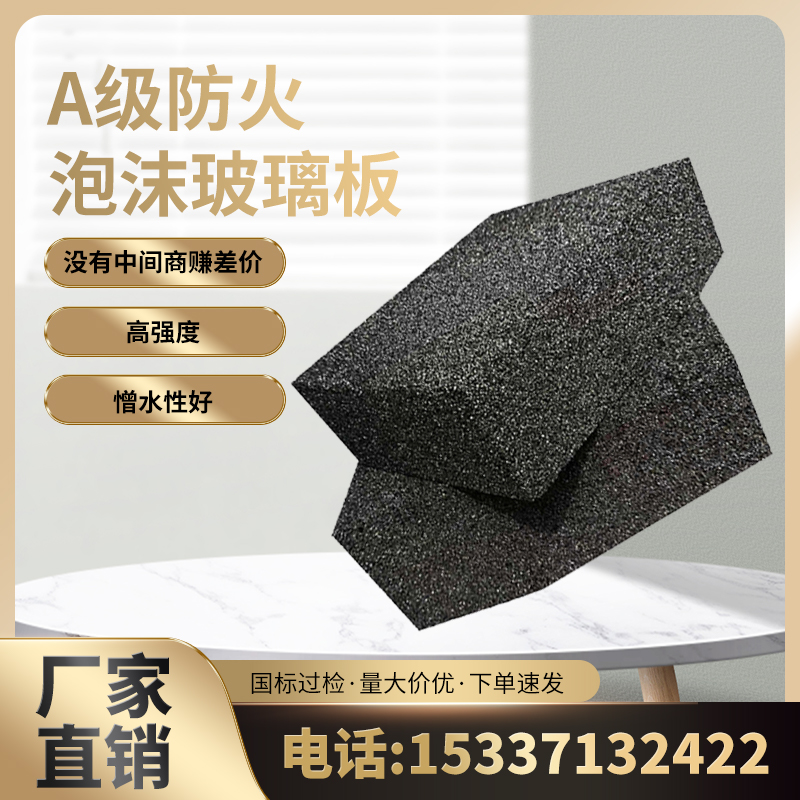 140 type 160 type inner and outer wall roof insulation A-class fireproof national standard foam glass insulation board