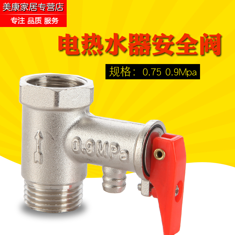 Applicable Haimei AO Smith electric water heater safety valve check