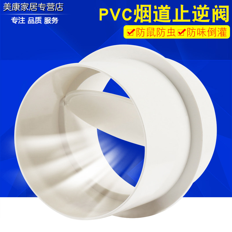 Ventilation fan flue check valve check valve PVC110 exhaust pipe check air kitchen 160 pipe check valve