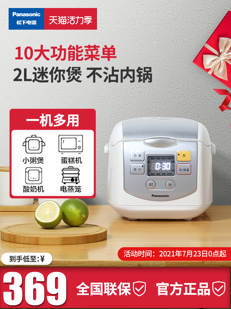 Panasonic household electric electronic pot DX071 intelligent mini pot Small multi-function reservation 2L cooking rice cooker 1-3 people