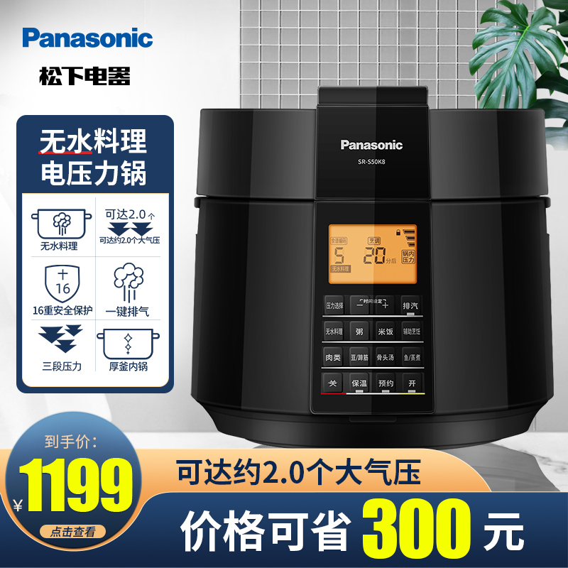 Panasonic S50K8 electric pressure cooker multi-function anhydrous cuisine large capacity intelligent 5L household electric pressure cooker