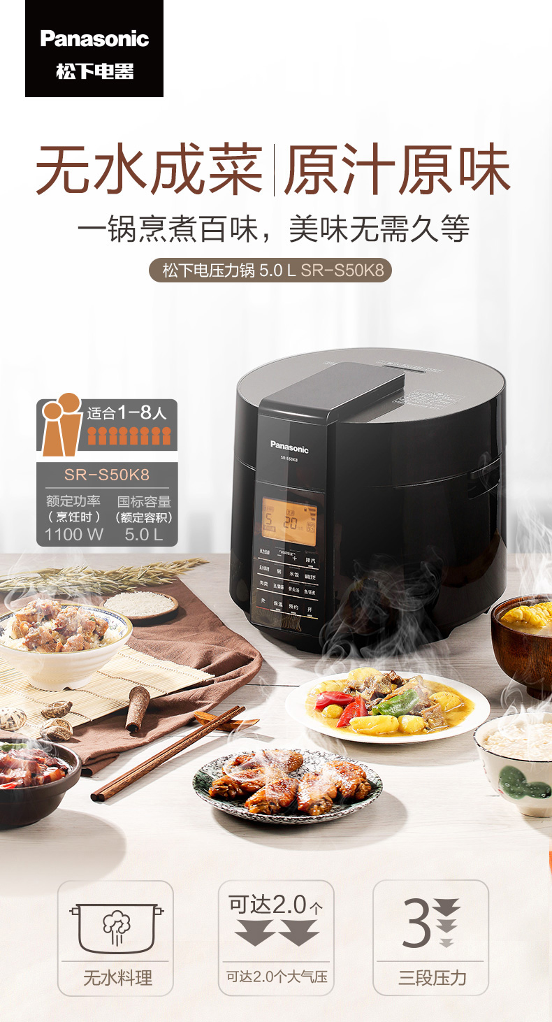 松下 SR-S50K8 家用多功能高压锅 5L 图1