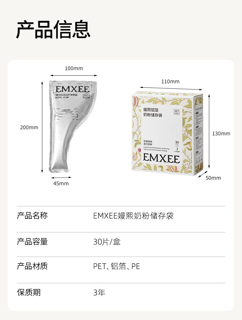 嫚熙奶粉袋便携一次性外出分装袋盒铝箔密封加厚储存奶袋食品级 — 24
