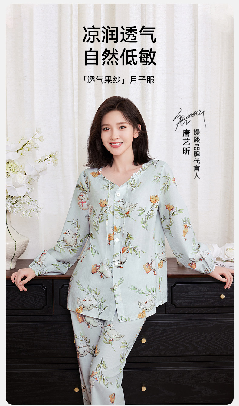 嫚熙夏季牛油果纱罗月子服孕妇果纱睡衣产后哺乳家居服套装 — 3