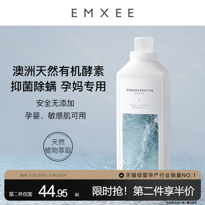 EMXEE Kidman Gestational Mother Special Enzyme Laundry Detergent GENTLE BACTERIOSTATIC DE-MITE PLANT PROTECTION WASH-LOTION BABY IS AVAILABLE