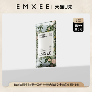 【U先试用盒】10A抗菌牛油果一次性纯棉内裤XL码(女士款)*1条