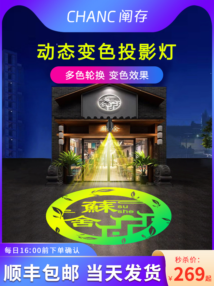 Automatic color projection light Gradient rotation Multi-color logo creative lighting decoration Indoor outdoor advertising projection door sign pattern with text Store shop door laser light customization