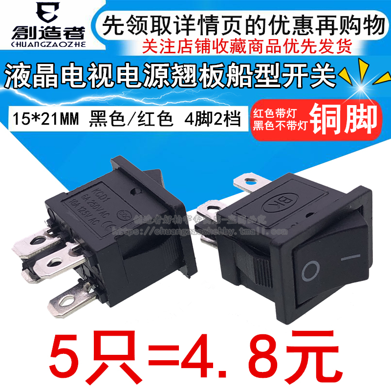 KCD1-104 black red 15 * 21MM LCD TV power rocker switch 4 pin 2 file 6A 250V