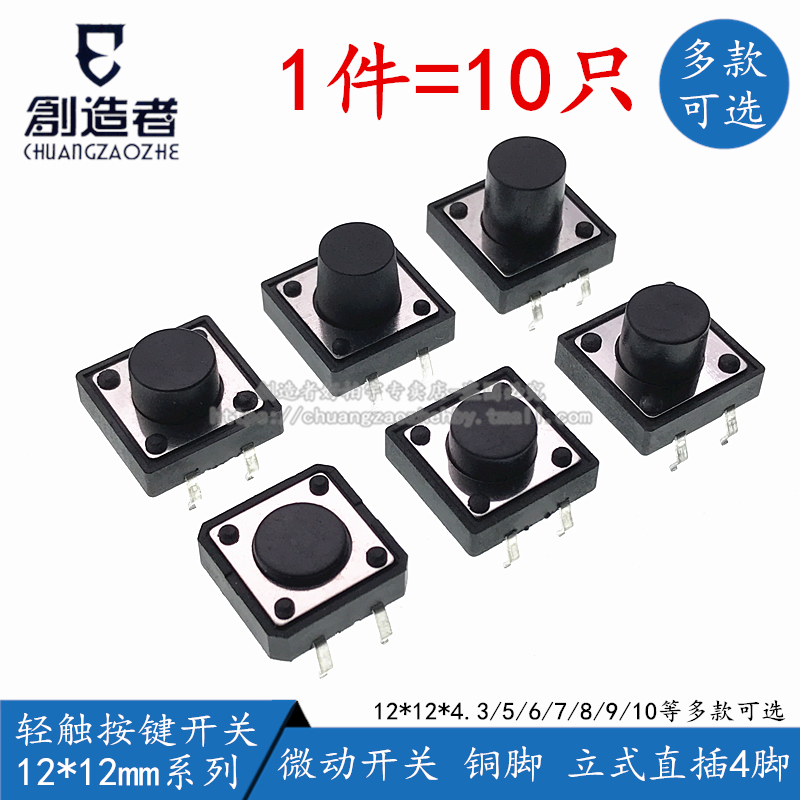 Creator light touch button switch vertical straight plug 4 feet 12*12*4 3 5 6 7 8 9 10mm