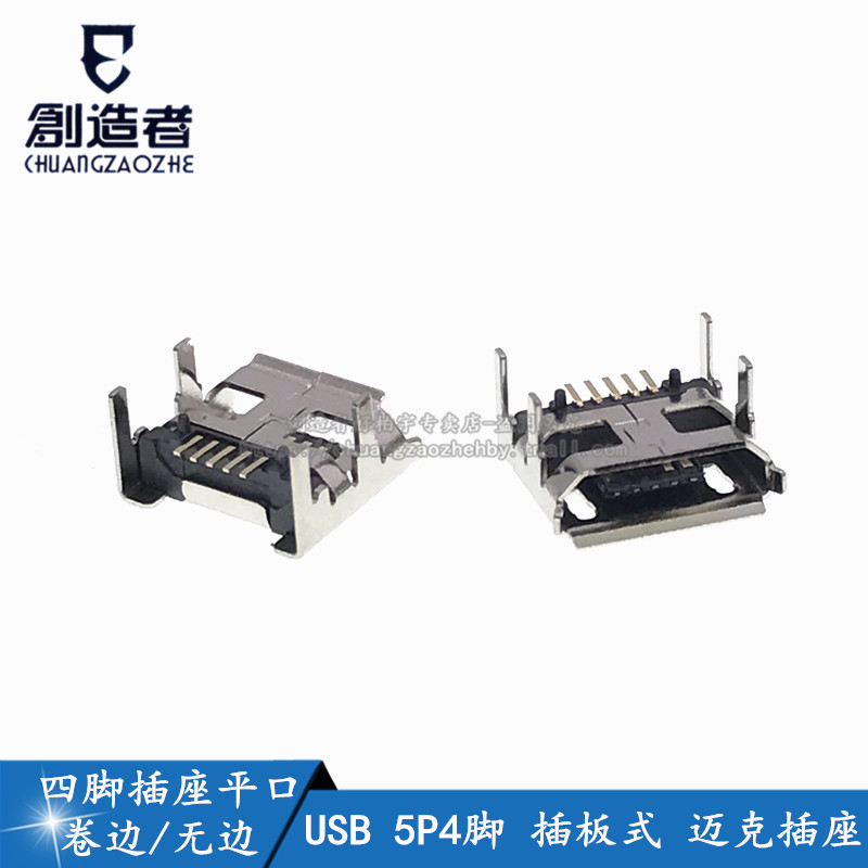 Four-pin flat mouth curling micro USB 5P4 feet plug-in board type infinity Mike USB socket