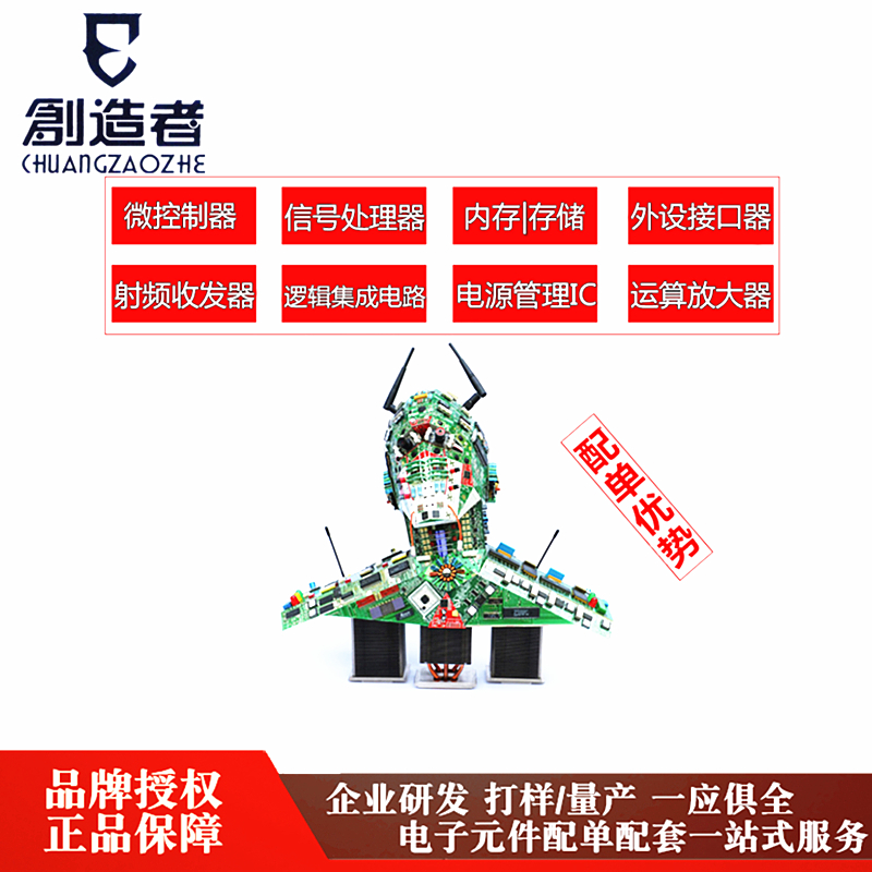 Electronic component matching single IC chip resistance capacitive integrated circuit BOM table quotation one-stop matching single matching