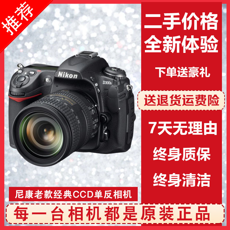 Nikon Nikon D300S D200 D80 D60 D50D40X D50D40X Old models of CCD single counter camera second hand-Taobao