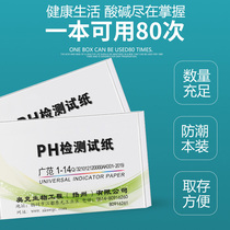 Acid-alkaline ph test paper high precision detector testing water quality ph value of soil ph value of water acid alkali urine