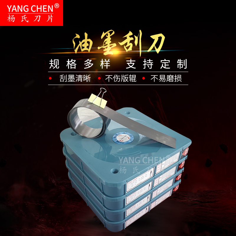 Ink scraper Middle high - speed gravure printing machine scraper blade wood paper paper glue scraper