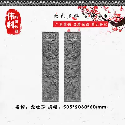 Antique pair of brick carving vertical long shadow Wall Wall Wall decorative relief relief gate building dragon spit beads hot sale