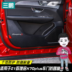 Интерьер фильм 适用21款捷途x70plus改装内饰装饰车内防护贴保护膜车门防踢膜垫