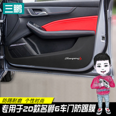 Интерьер фильм 专用于20款第三代名爵mg6名爵6内饰改装车门防踢贴纸车门保护膜贴