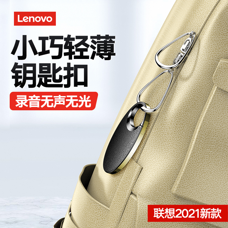 Lenovo Lenovo C2 recording pen keychain professional high-definition noise reduction ultra-long standby large capacity small intelligent voice-activated recording equipment small portable student conference artifact for class