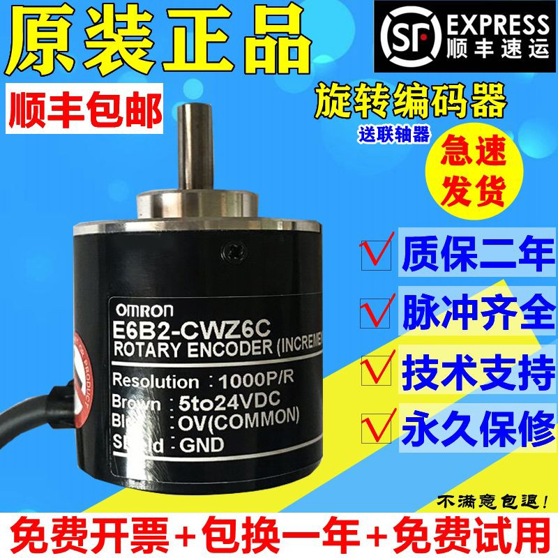 Original Omron encoder E6B2-CWZ6C incremental photoelectric rotary encoder CWZ1X CWZ5B 3E
