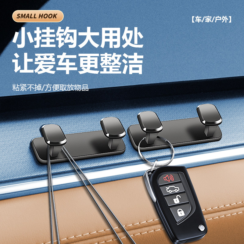 汽车挂钩前排车载多功能置物小挂勾隐形车内用品粘贴式副驾驶挂钩