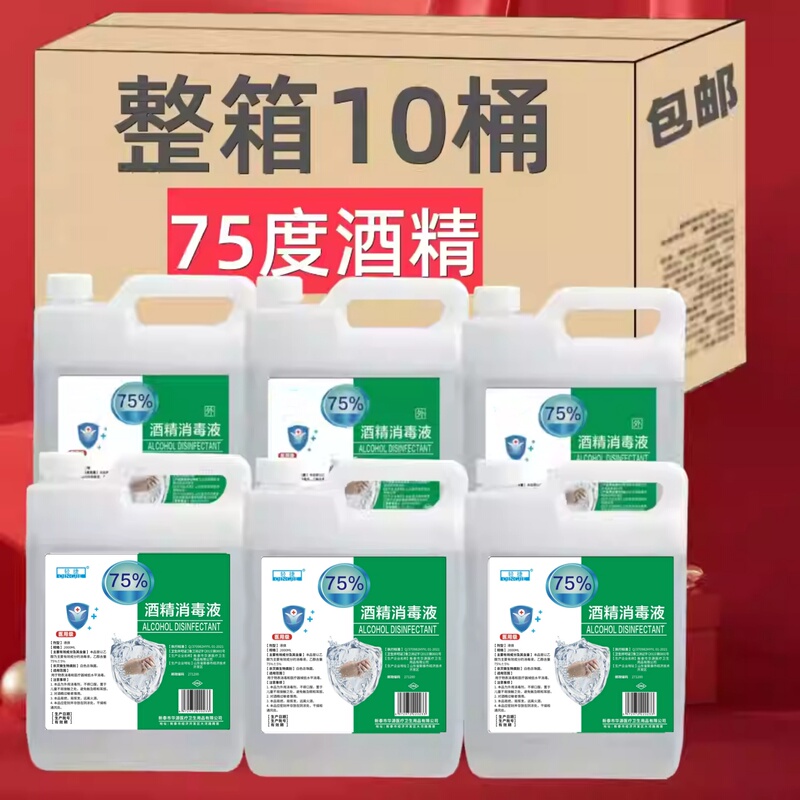 75% Alcohol Medical Disinfectant, Whole Box of Ten 20L Large Barrels, 75 Food-Grade Raw Ethanol, 75-Degree Alcohol Disinfectant Solution 75% Alcohol Medical Disinfectant, Whole Box of Ten 20L Large Barrels, 75 Food-Grade Raw Ethanol, 75-Degree Alcohol Disinfectant Solution