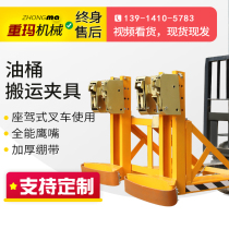 Heavy-mar alloy steel chickpeas clamp carrying oil barrel iron barrel plastic barrel holding barrel heavy lifting carrying equipment