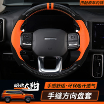 Haver great dog redecorated hand-sewn steering wheel cover genuine leather four-season tank 300 steering wheel cover handlebar cover interior