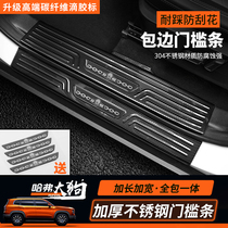 Haver Great Dog Threshold Bar Retrofit Haver Great Dog Greeting Bento Pedal Decoration Exterior Accessories Rear Guard Board Anti-Kick Plate