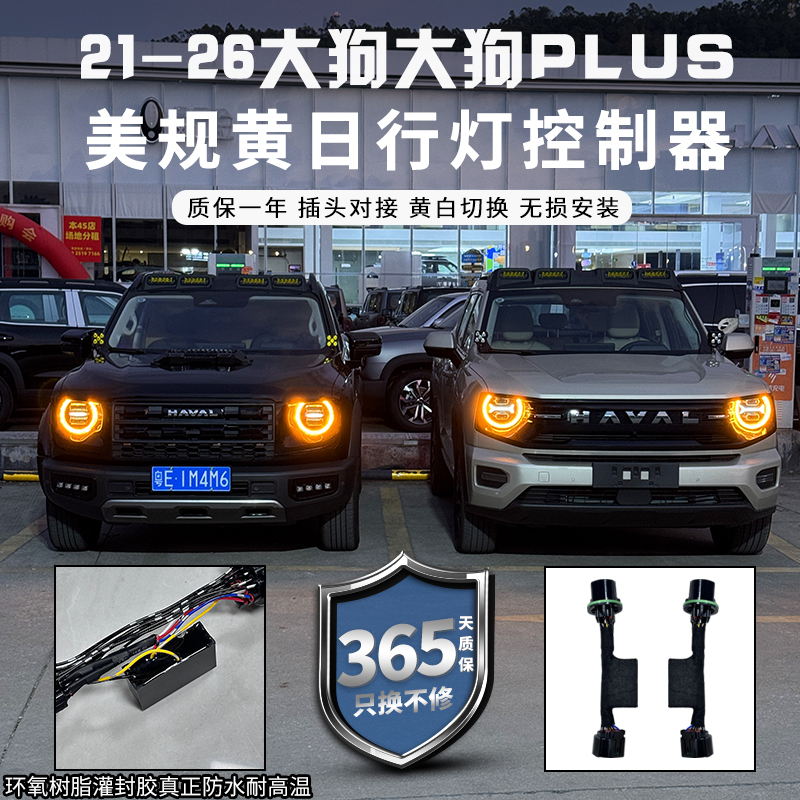 Haval 2426 First and Second Generation Big Dog Plus Raptor Us Version Yellow Daytime Running Lights Yellow Controller Non-Destructive Installation