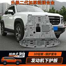 Haver Great Dog Engine Protection Board Haver Great Dog Underboard Chassis Armour Chassis Protective Rust Prevention Exterior Retrofit Modification