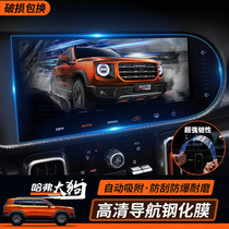Harver Great Dog Retrofit Navigation Membrane Steel Chemical Membrane Middle Control Film Instrument Panel Membrane Protection Cling Film Interior Protective Decoration